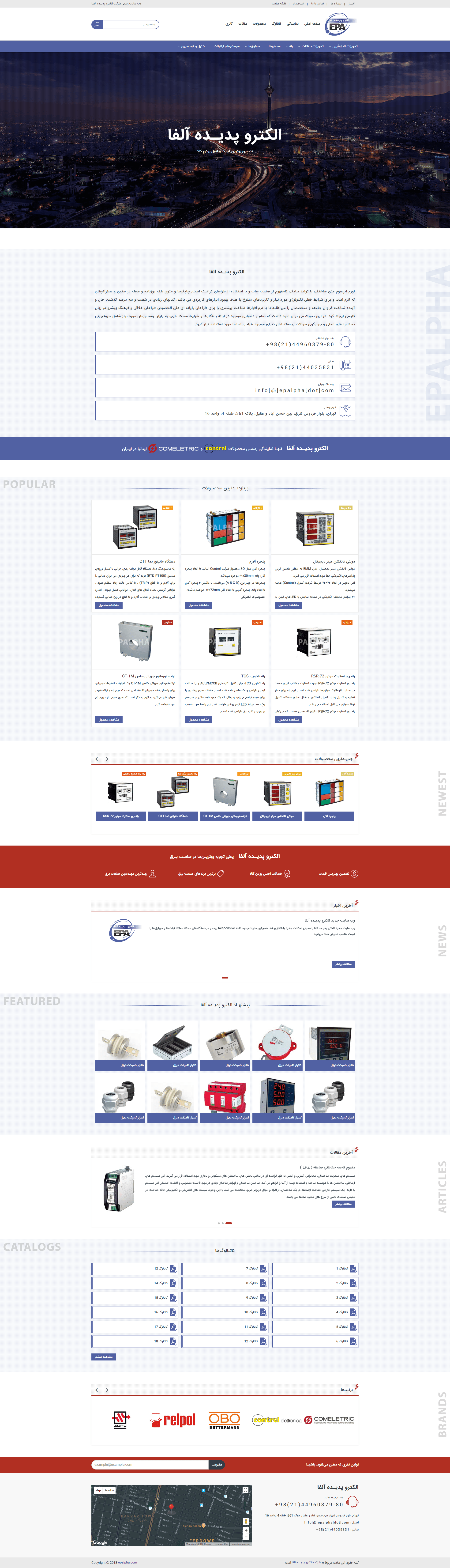 وب سایت جدید الکترو پدیـده آلفا